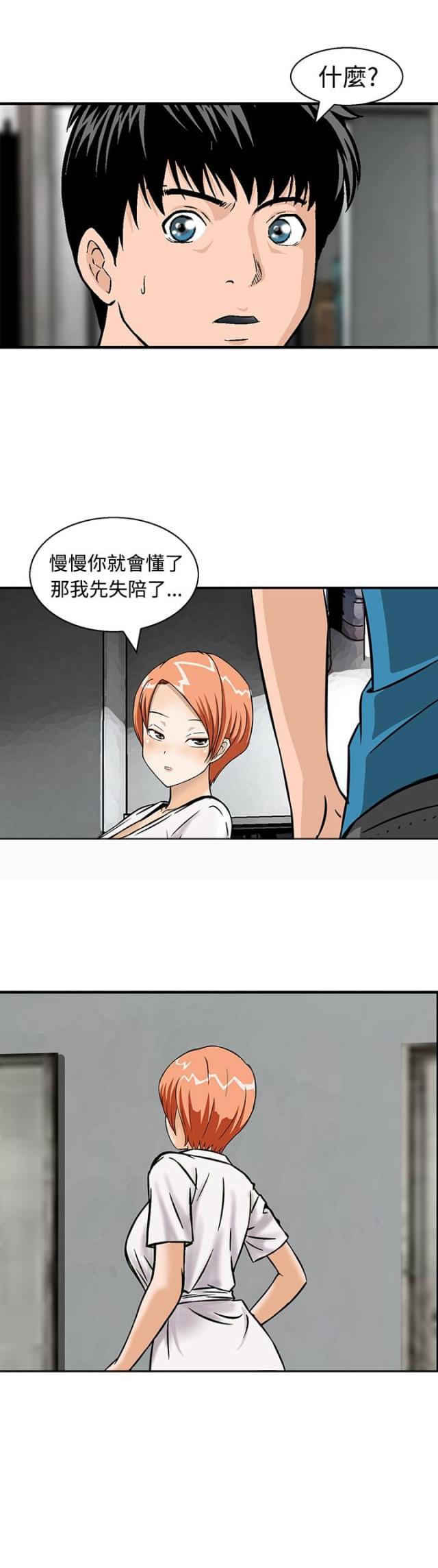 丧尸避难所怎么画漫画,第11话1图