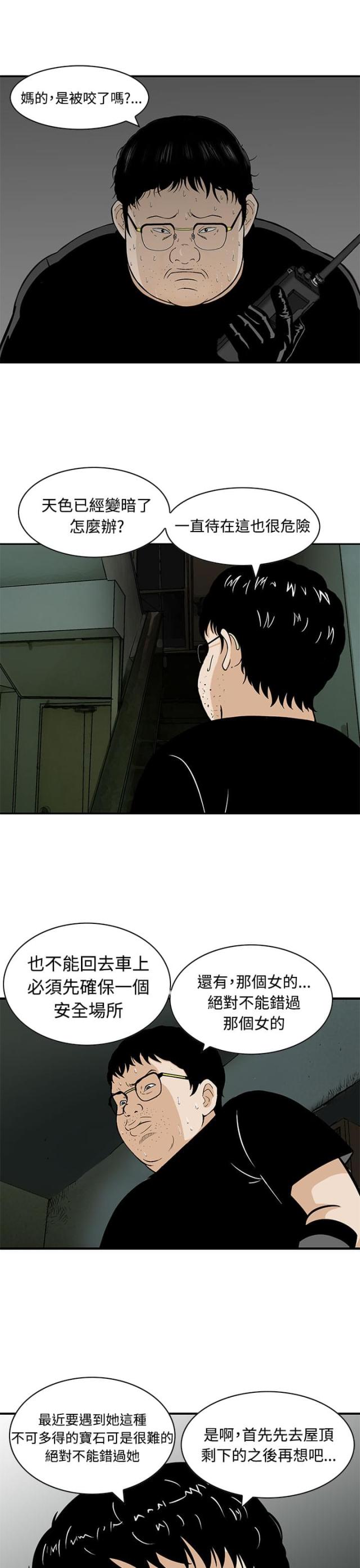 丧尸避难所怎么画漫画,第8话1图