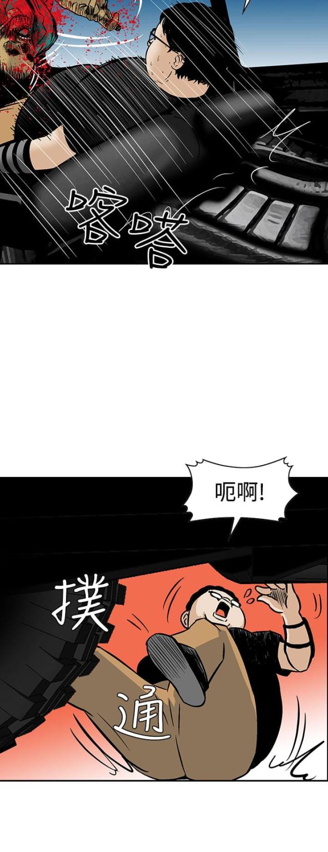 丧尸避难所怎么画漫画,第7话2图