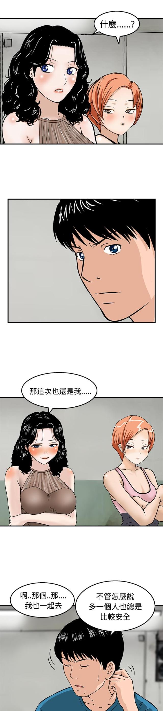 丧尸避难所图片漫画,第18话1图