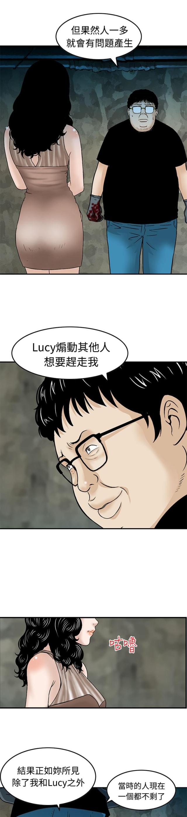 丧尸避难所怎么画漫画,第15话1图