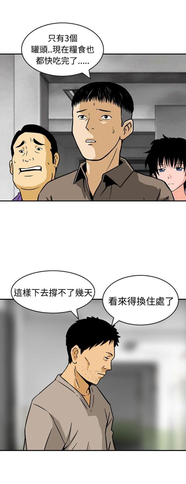 丧尸避难所怎么画漫画,第24话2图