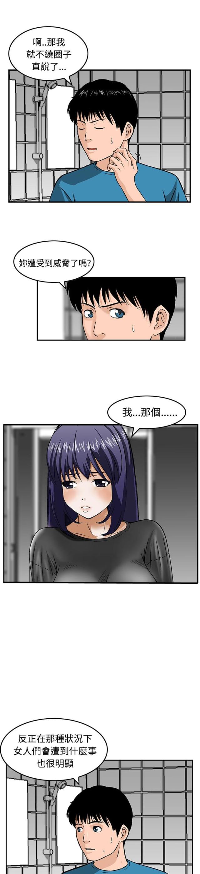 丧尸避难所怎么画漫画,第16话2图