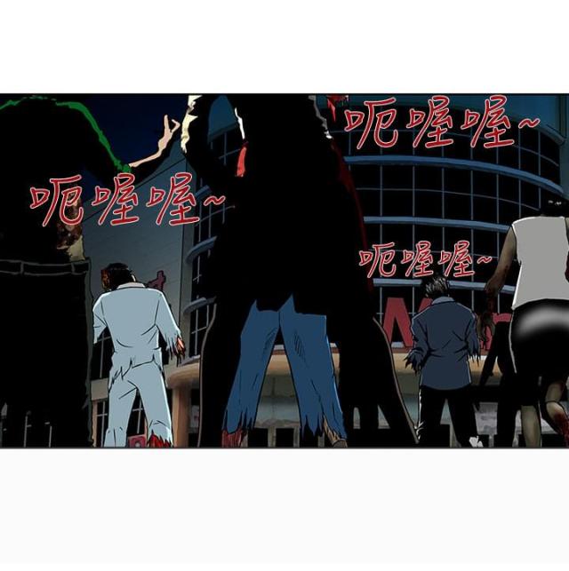 丧尸避难所pc漫画,第1话1图