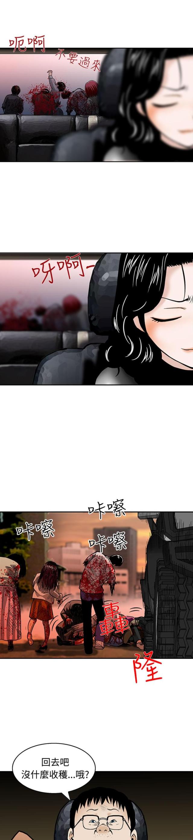 丧尸避难所怎么画漫画,第6话1图