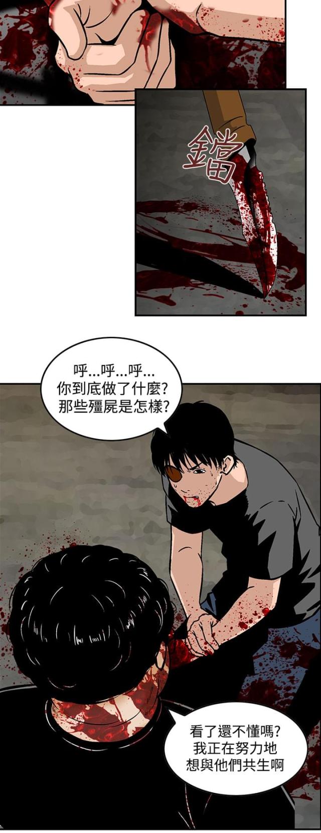 丧尸避难所怎么画漫画,第26话1图