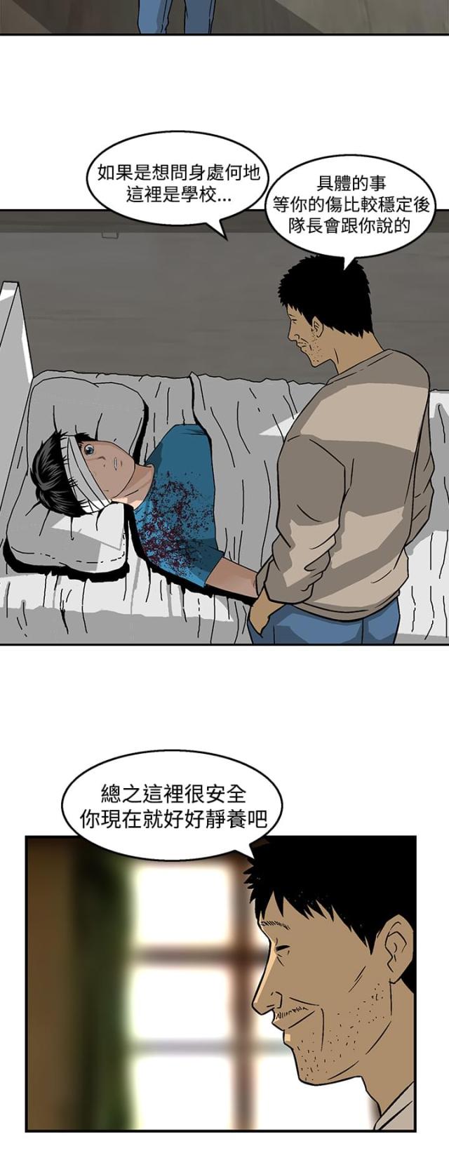 丧尸避难所完整版免费观看的漫画,第23话1图