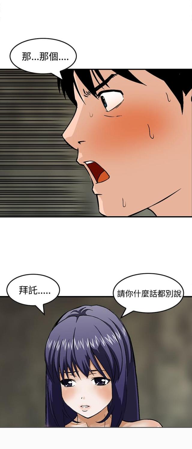 丧尸避难所漫画,第14话2图