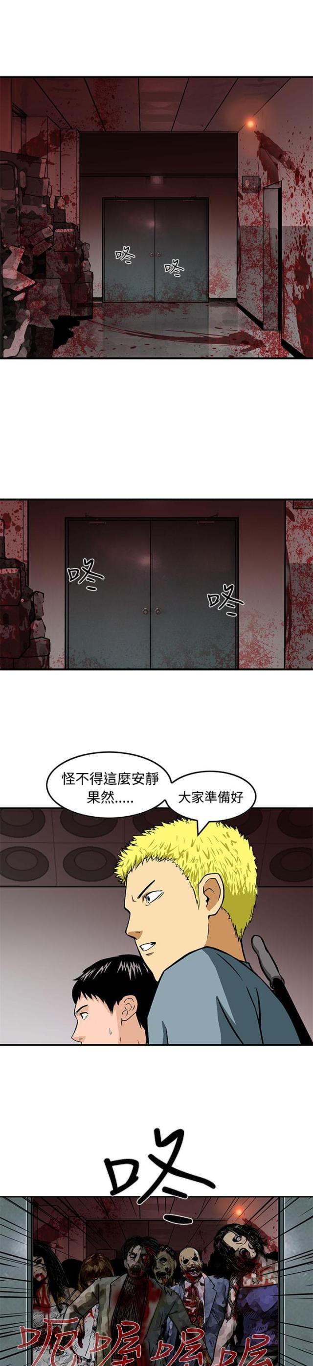 丧尸避难所完整版免费观看的漫画,第25话1图