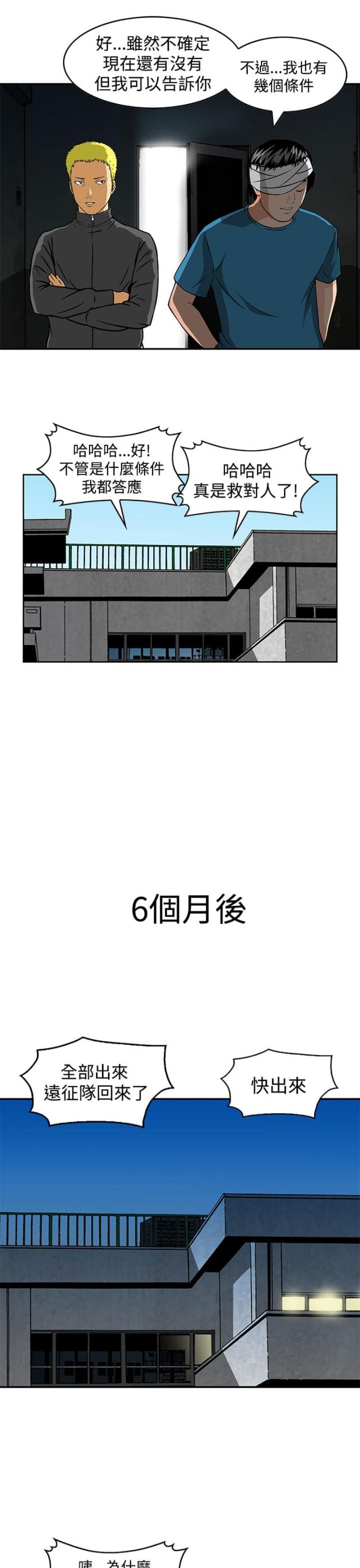 丧尸避难所论坛漫画,第24话1图