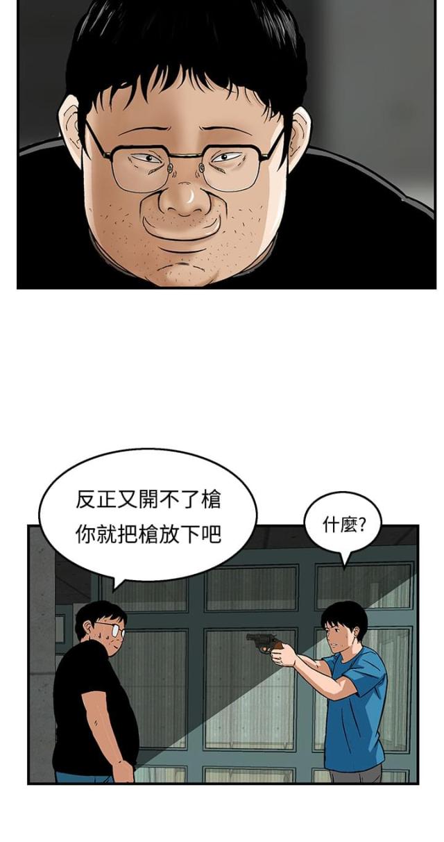 丧尸避难所漫画,第21话2图