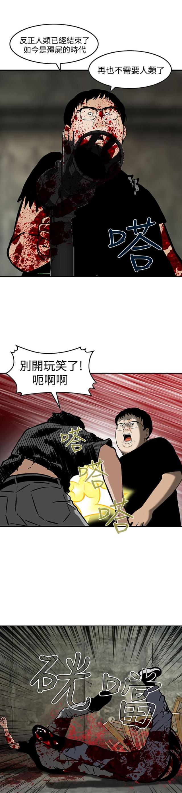 丧尸避难所无修版漫画,第26话2图