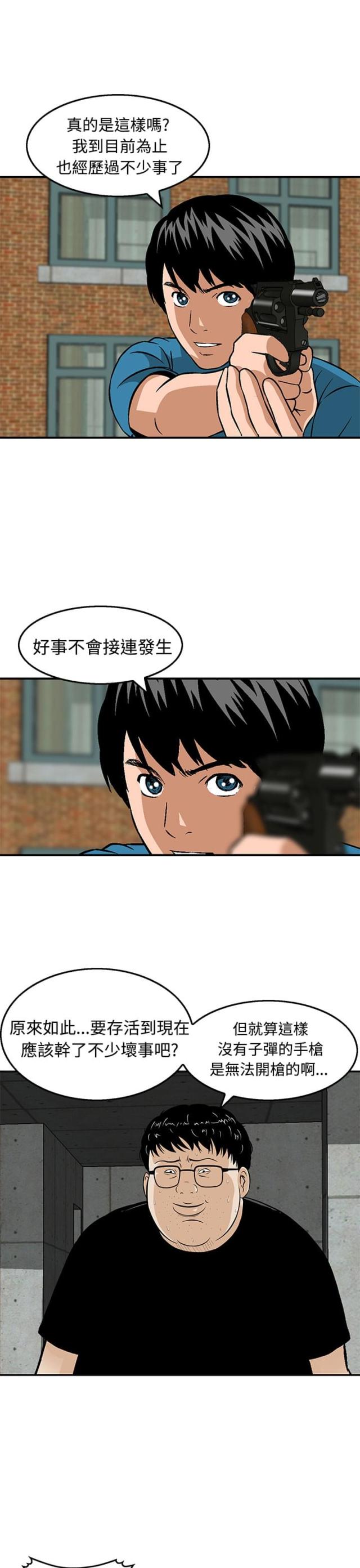 丧尸避难所怎么画漫画,第21话1图