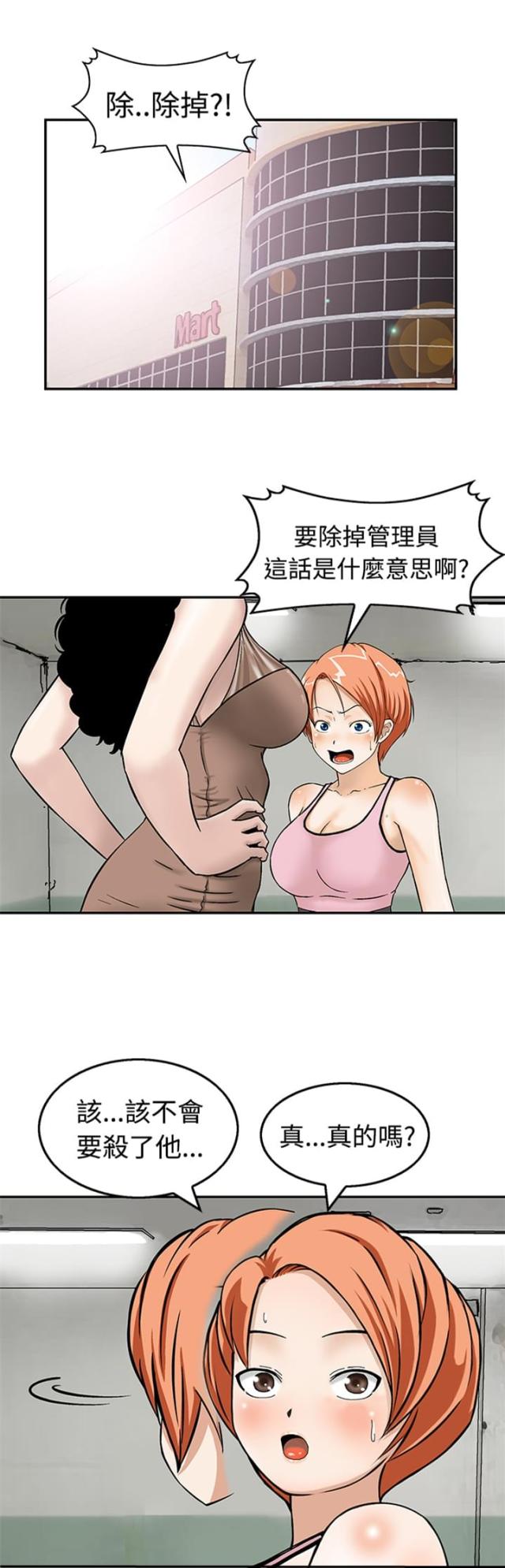 丧尸避难所漫画,第19话1图