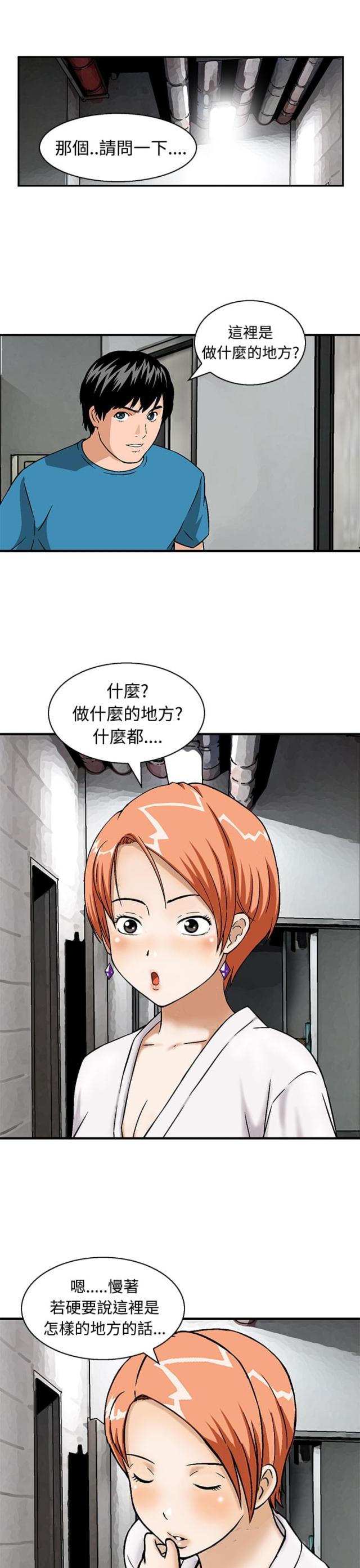 闲置丧尸避难所漫画,第11话1图