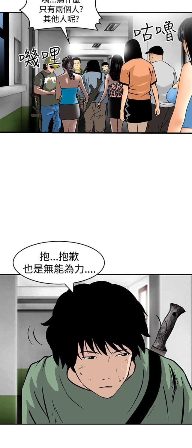 丧尸避难所无修版漫画,第24话2图