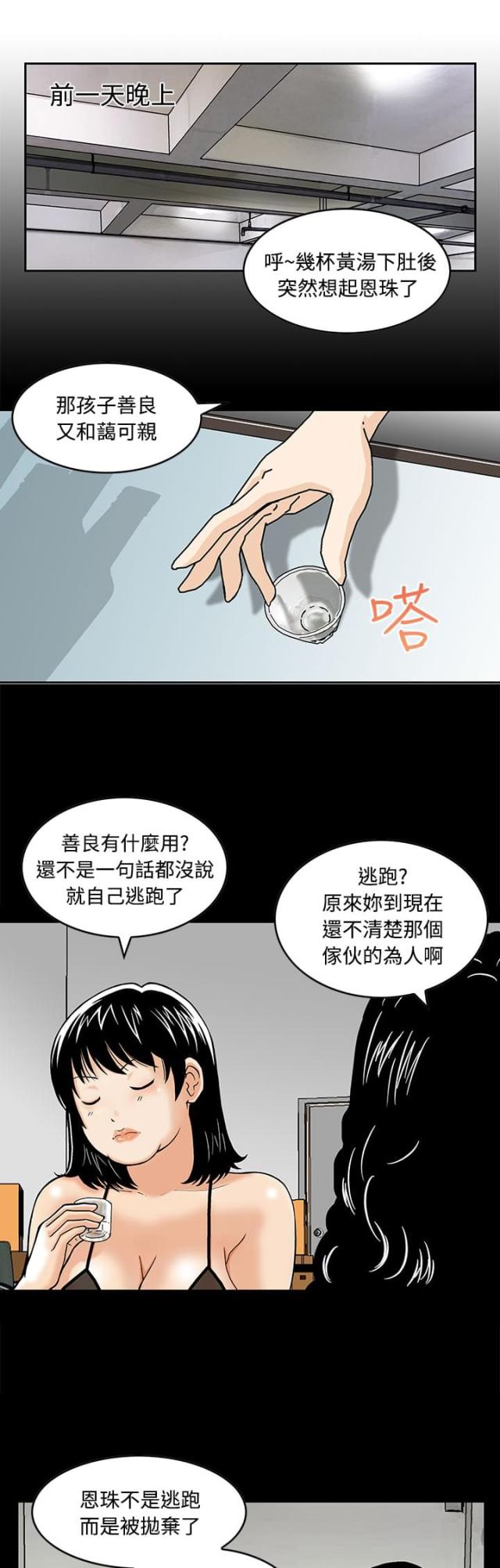 丧尸避难所2漫画,第3话1图