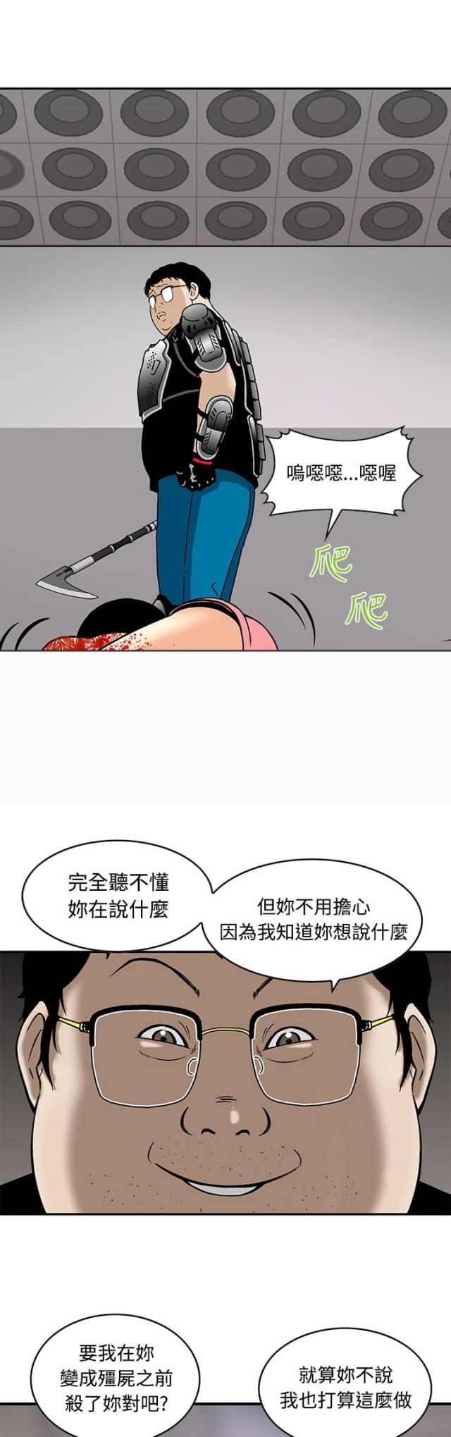 丧尸避难所漫画全集免费阅读漫画,第4话2图