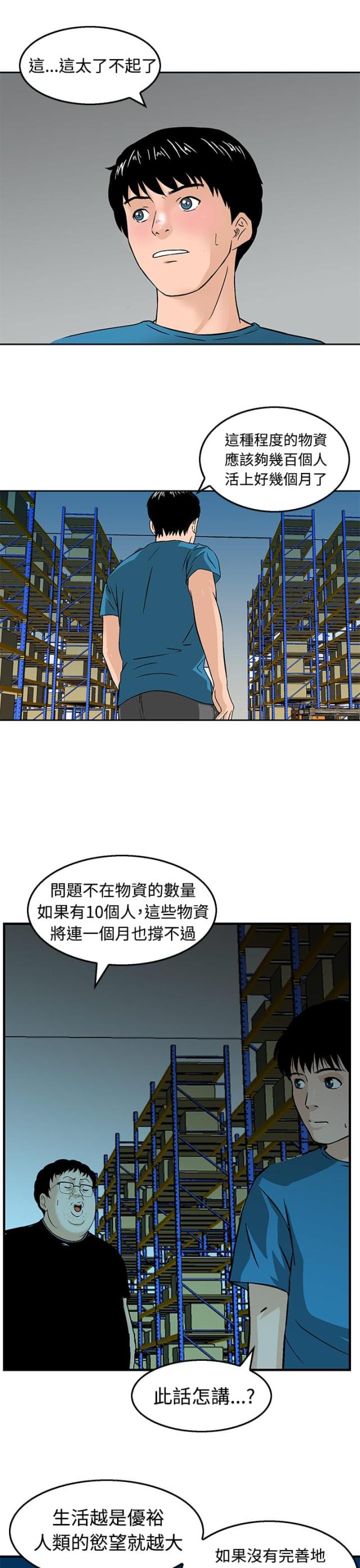 丧尸避难所漫画最新话漫画,第12话2图