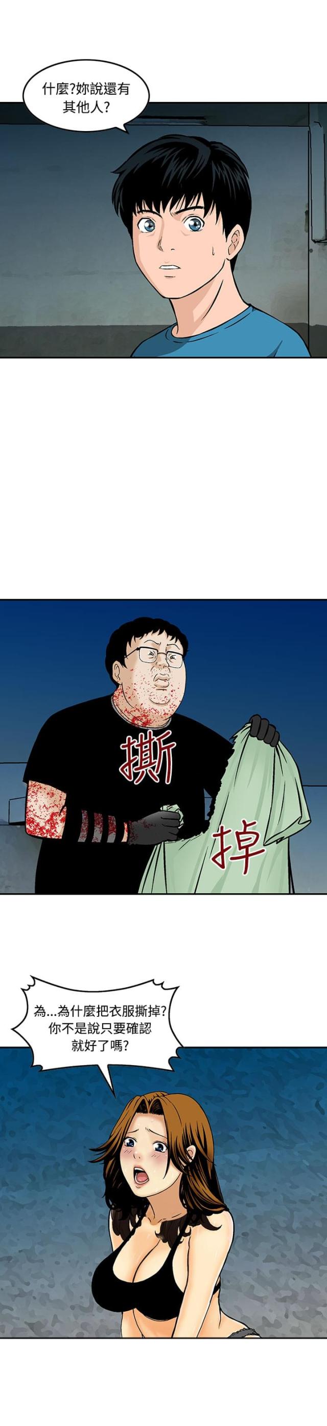 丧尸避难所无修版漫画,第9话1图