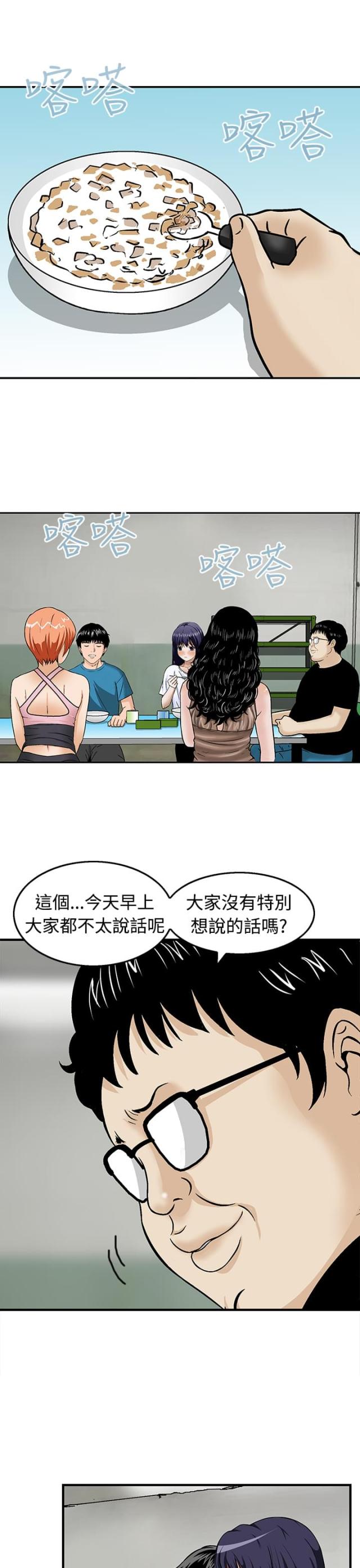 丧尸避难所怎么画漫画,第18话1图