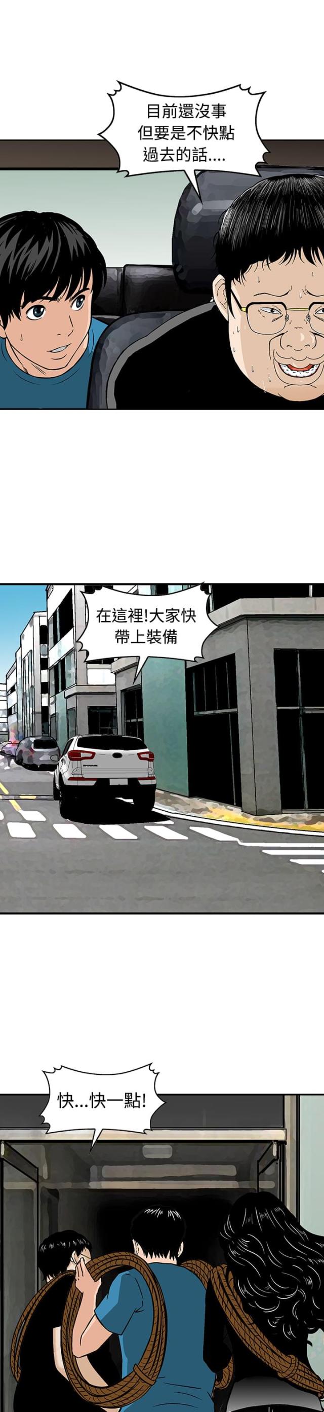 丧尸避难所怎么画漫画,第20话1图