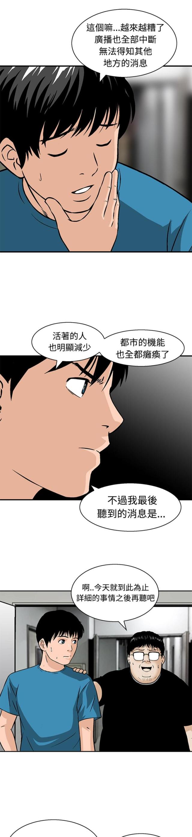 丧尸避难所完整版免费观看的漫画,第11话1图