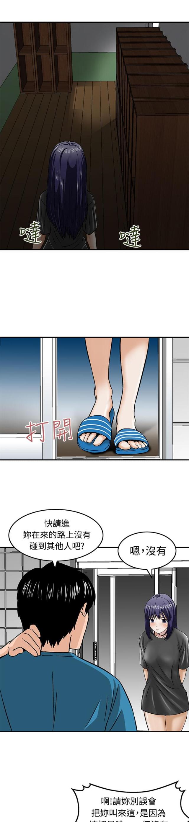 丧尸避难所游戏推荐漫画,第16话2图