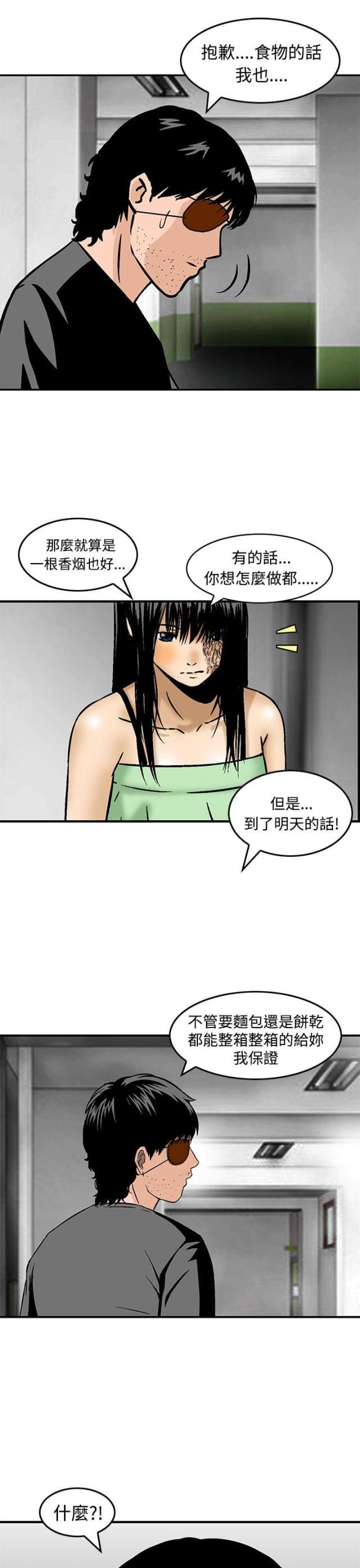 丧尸避难所无修版漫画,第24话1图