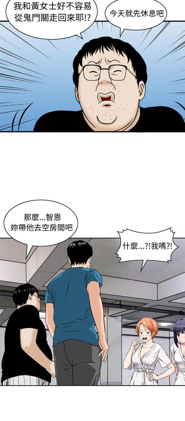 丧尸避难所迷你世界漫画,第11话2图