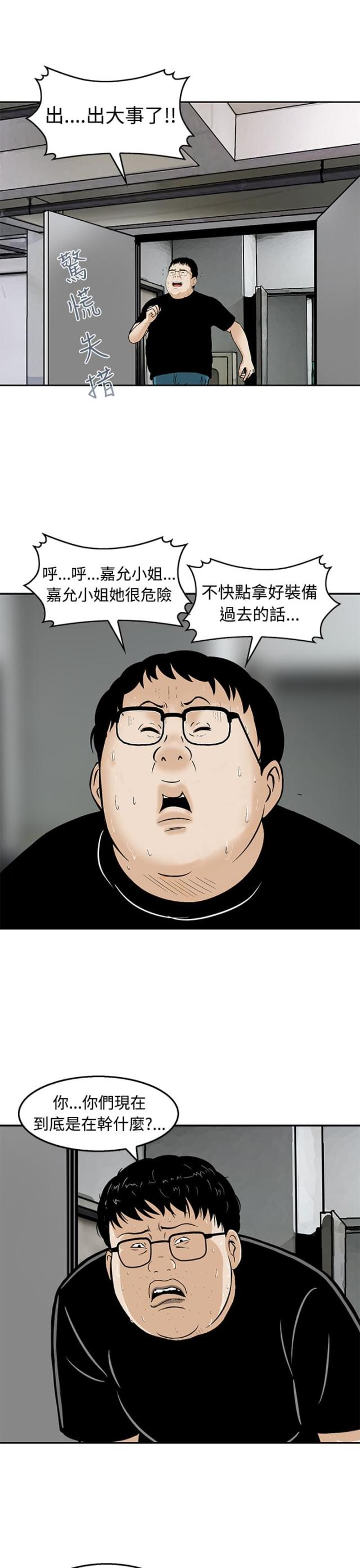 丧尸避难所无修版漫画,第20话1图