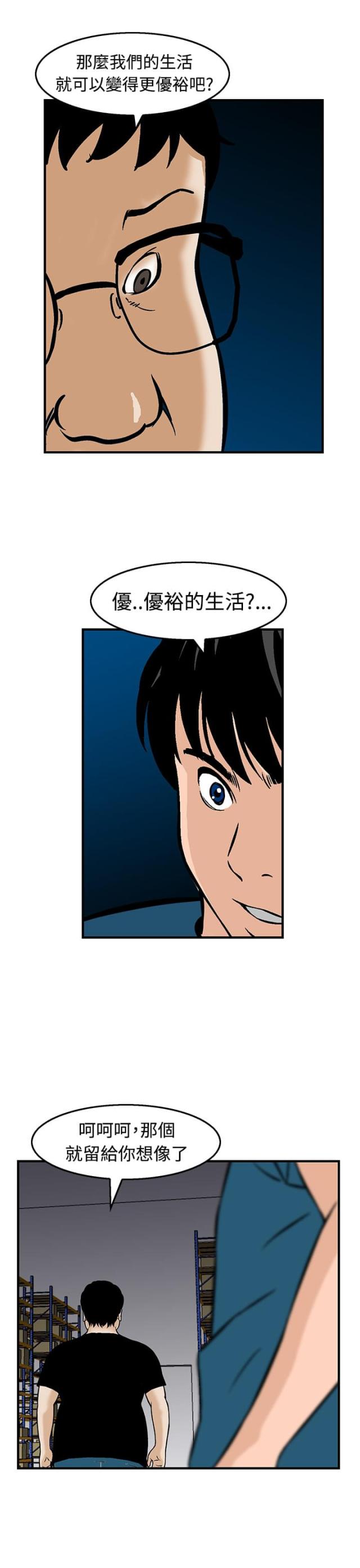 丧尸避难所怎么画漫画,第12话2图