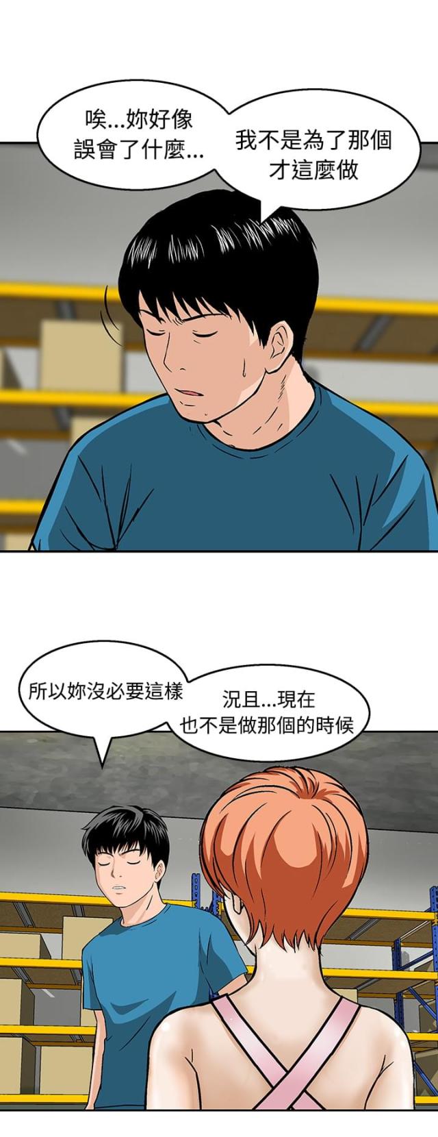 丧尸避难所漫画,第19话1图