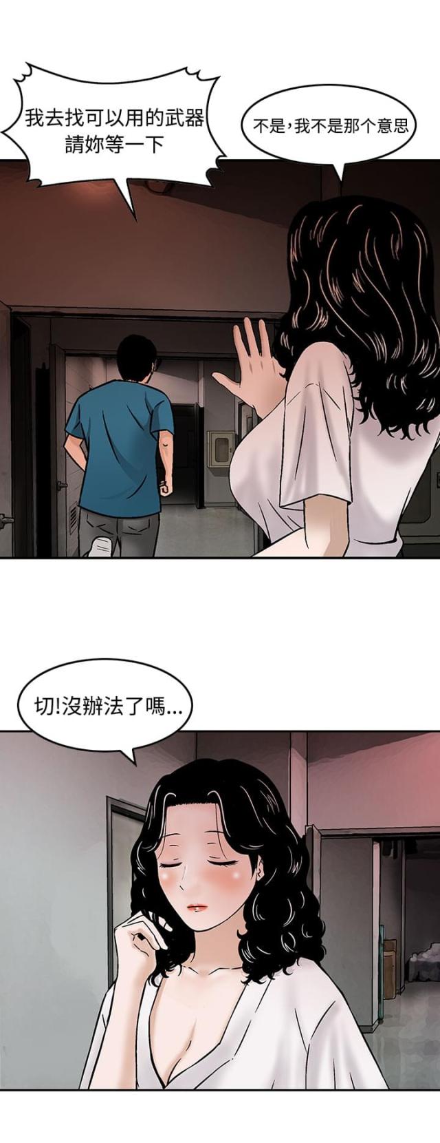 丧尸避难所漫画更新时间漫画,第16话1图