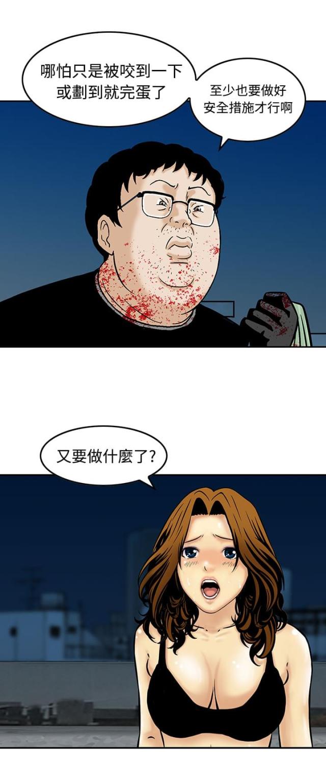 丧尸避难所pc漫画,第9话2图