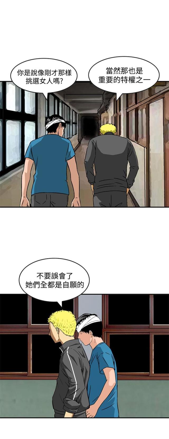 丧尸避难所漫画更新时间漫画,第24话2图