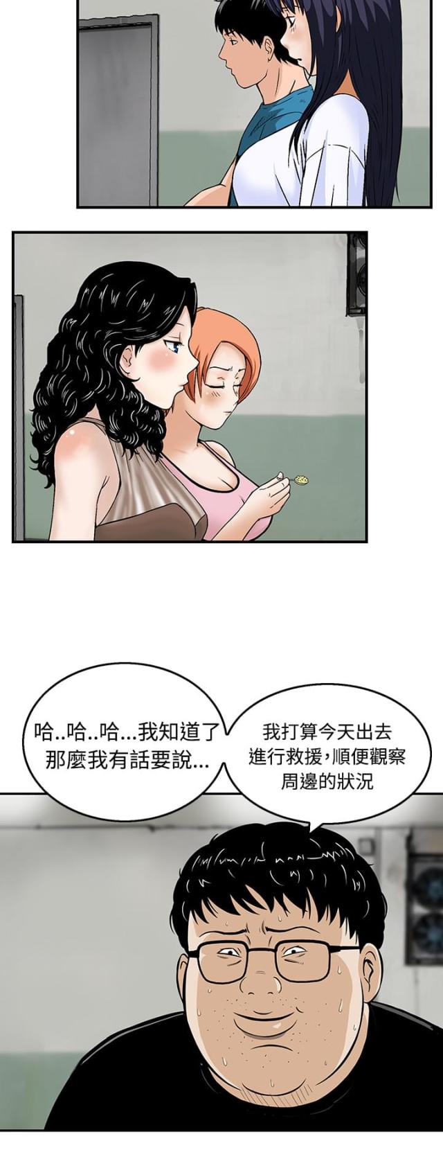 丧尸避难所漫画,第18话2图