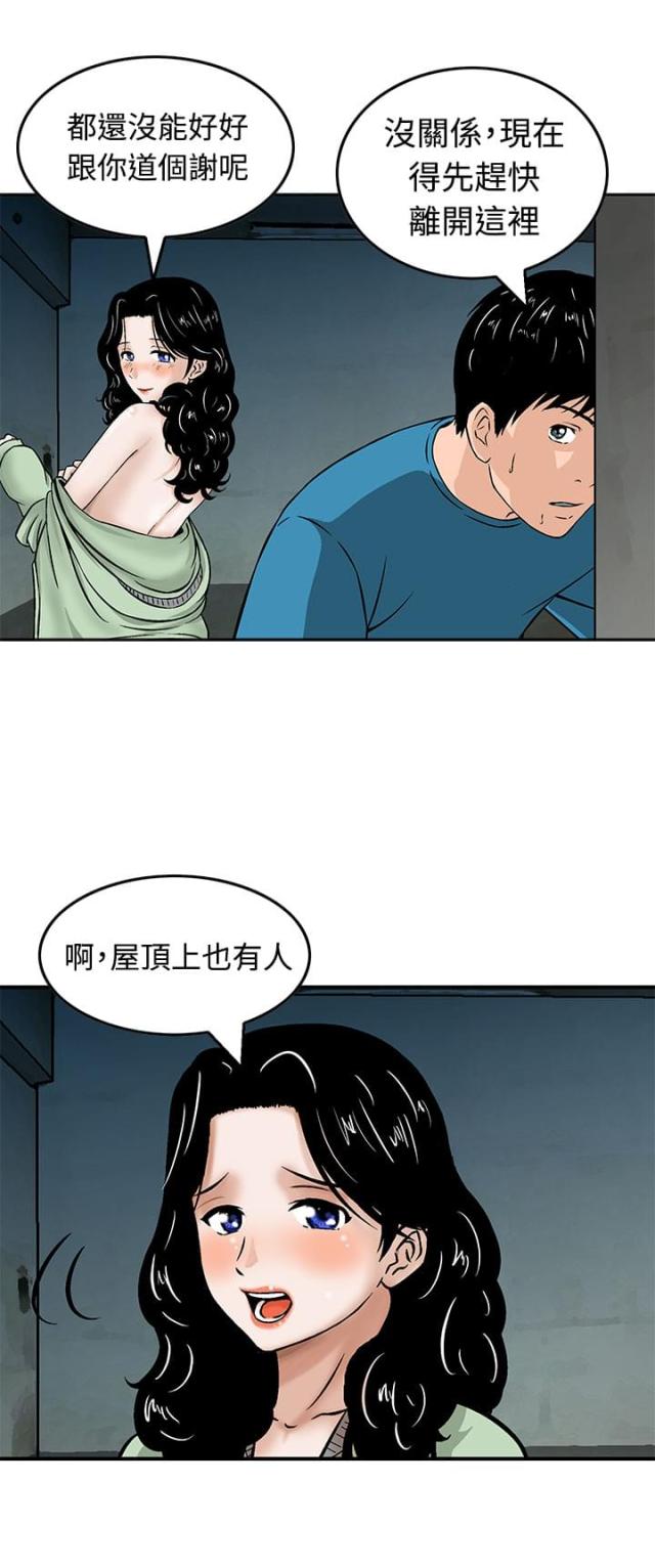 丧尸避难所怎么画漫画,第9话2图