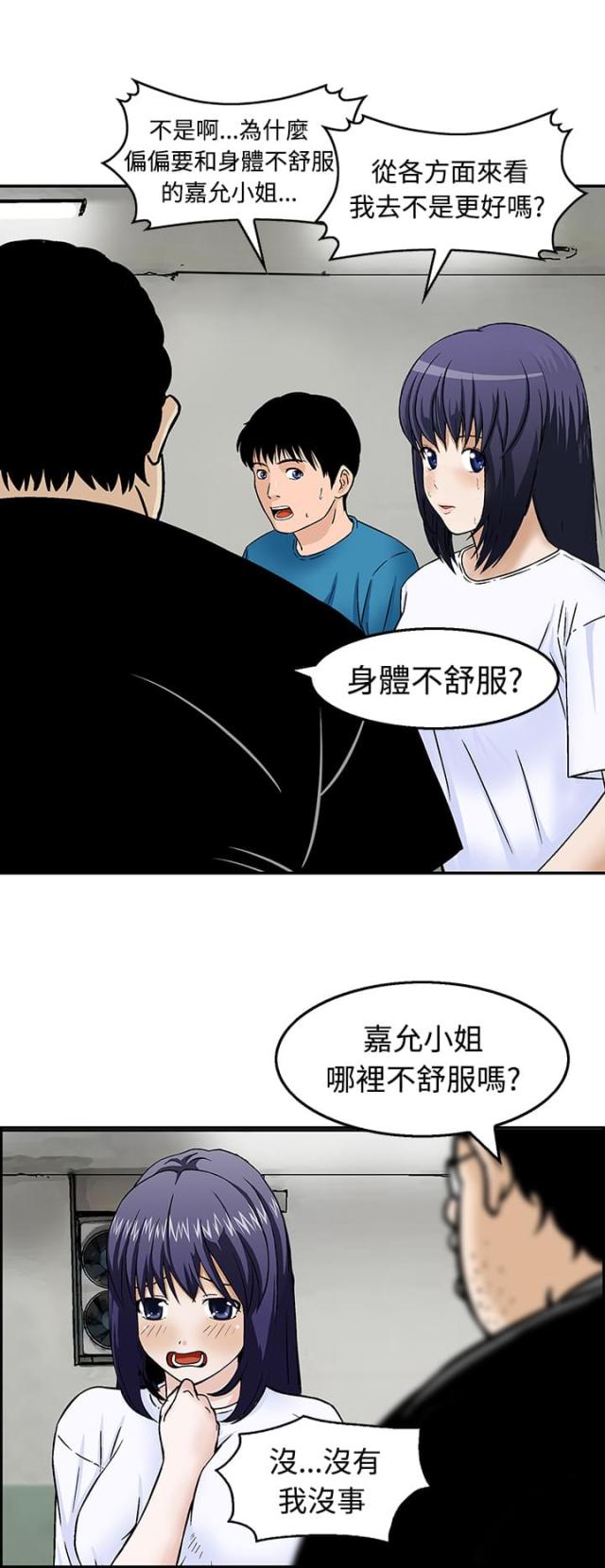 丧尸避难所图片漫画,第18话2图