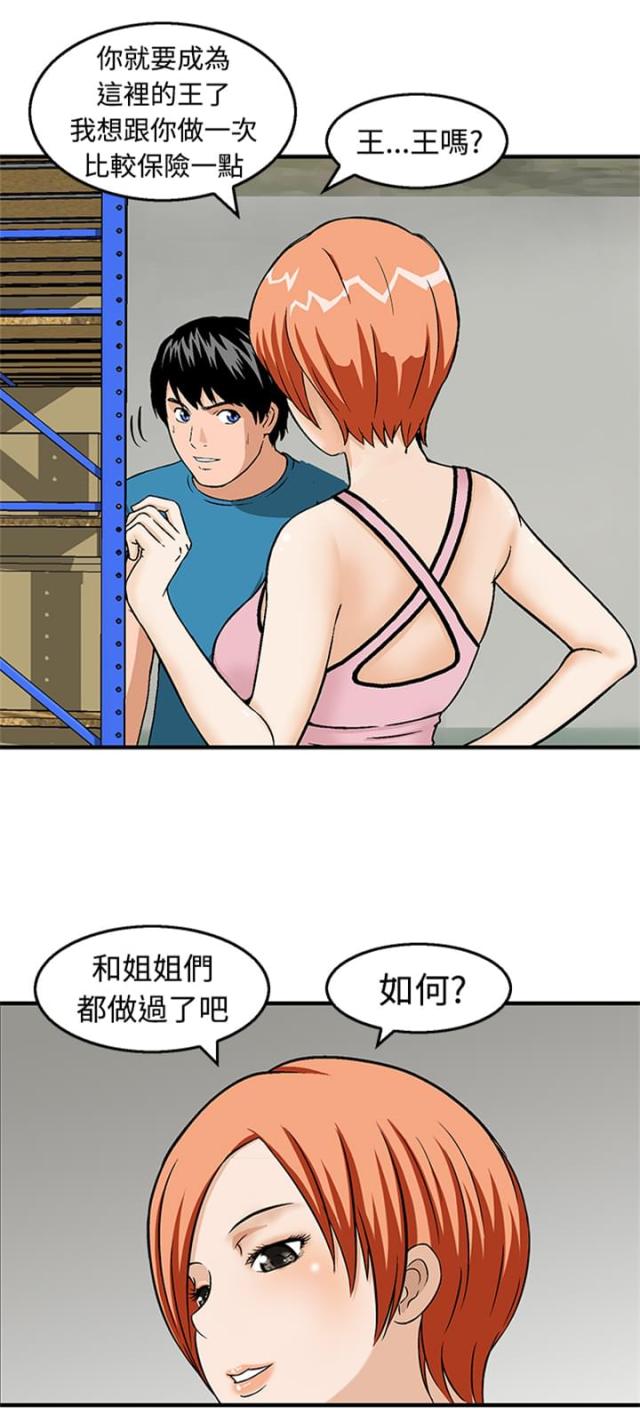 丧尸避难所怎么画漫画,第19话2图