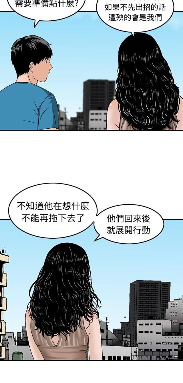 末日丧尸避难所漫画,第18话2图