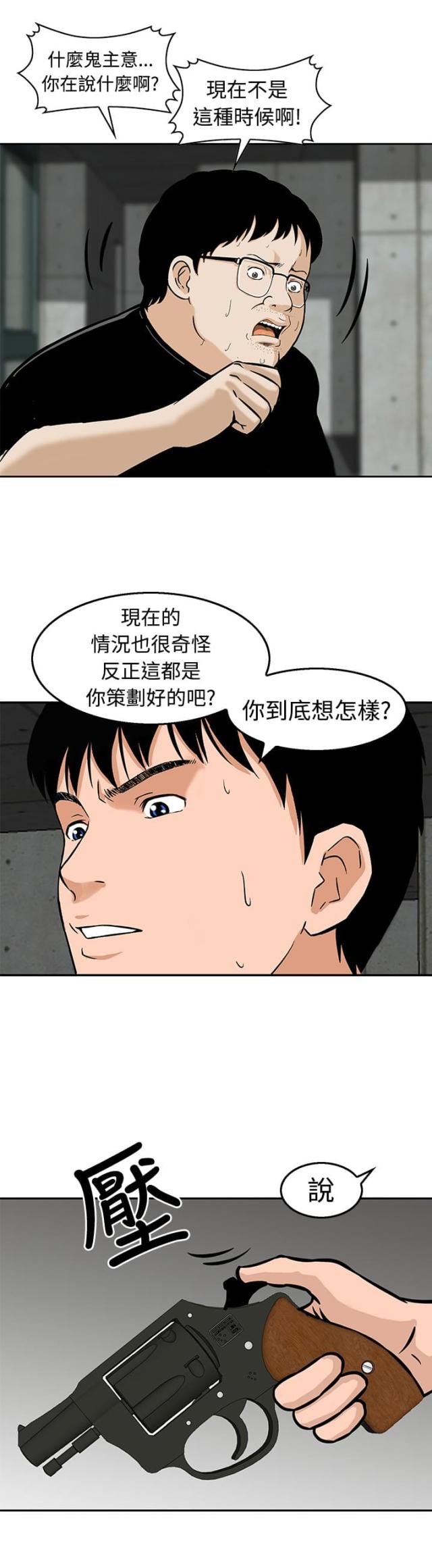 丧尸避难所无修版漫画,第20话1图