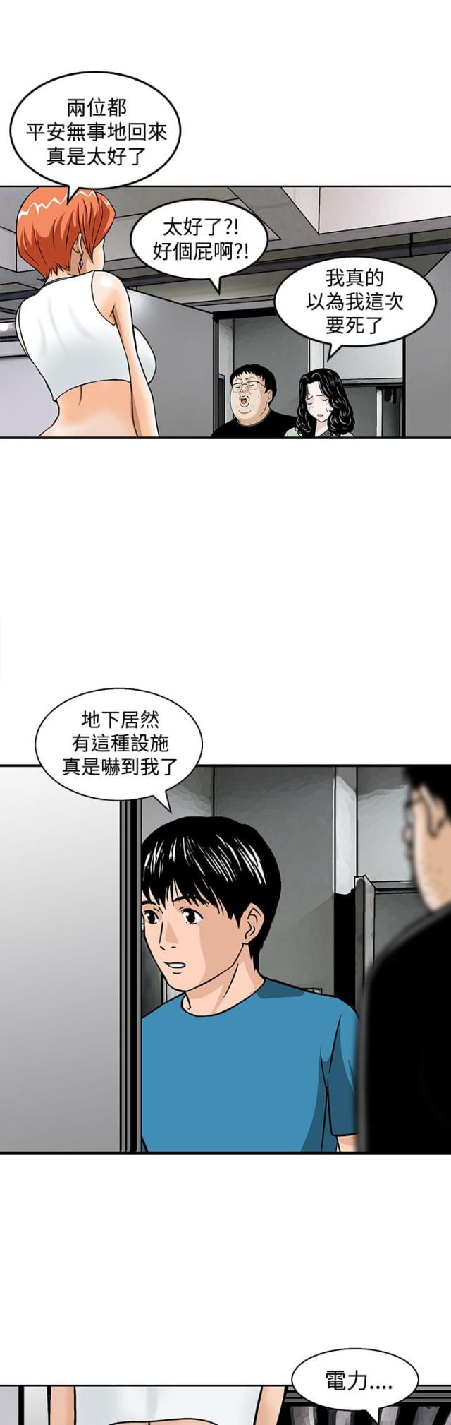 丧尸避难所完整版免费观看的漫画,第11话1图