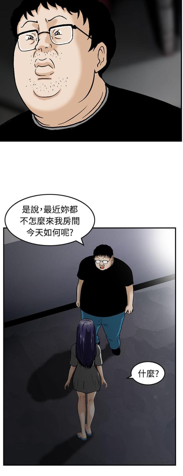 丧尸避难所怎么画漫画,第17话2图