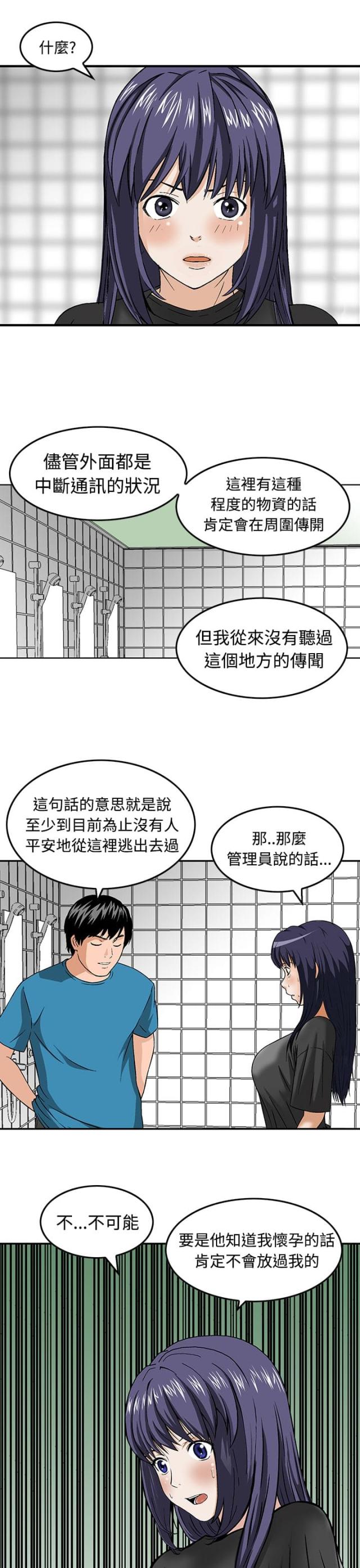 闲置丧尸避难所漫画,第16话2图