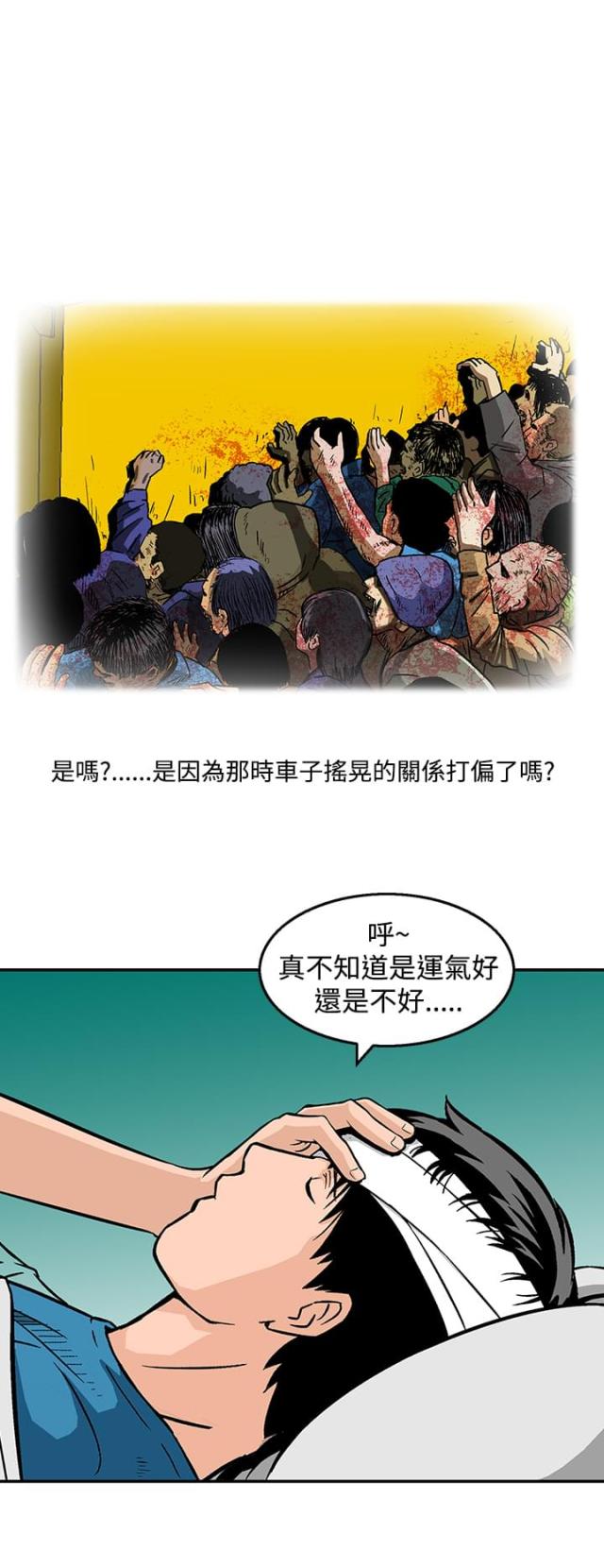 丧尸避难所无修版漫画,第23话1图