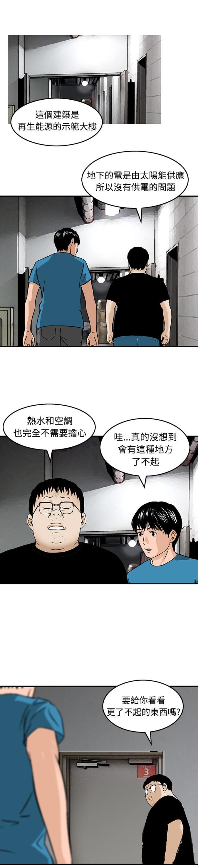 丧尸避难所完整版免费观看的漫画,第12话2图