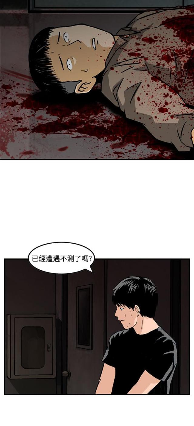 丧尸避难所怎么画漫画,第25话1图