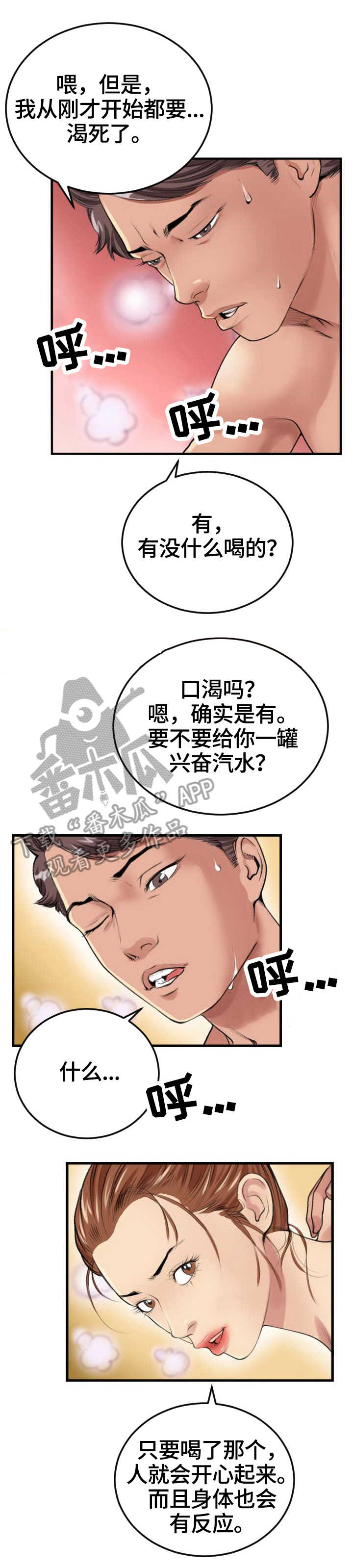 超级汽水瓶漫画,第4章：兴奋汽水1图