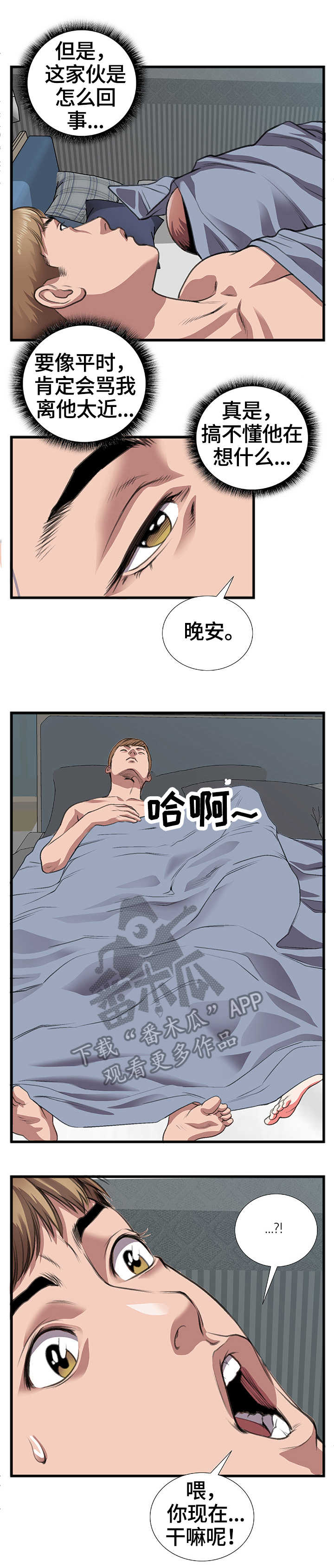 超级汽水永久版漫画,第18章：惊吓1图